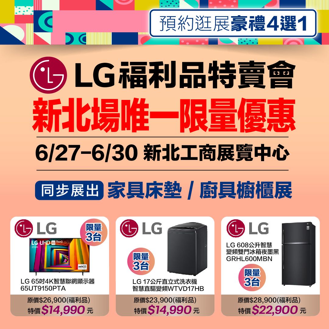 新北獨家!最新品/福利品一站購足