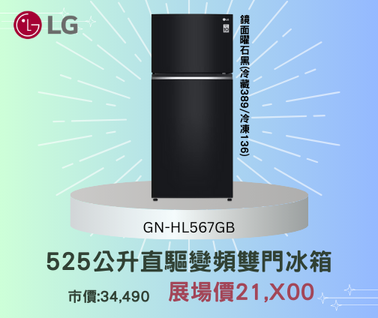 限時4天！LG家電特賣驚爆優惠