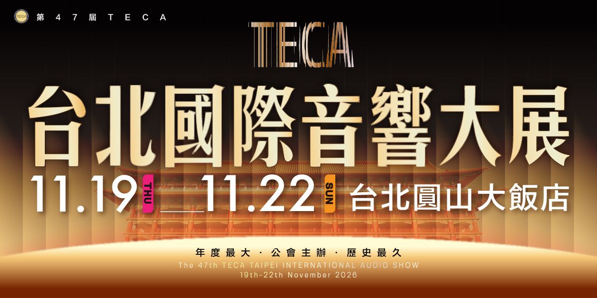 2026台北國際音響大展週年慶11/19-11/22唯一登上台北圓山大飯店｜百間大廠聯合週年慶