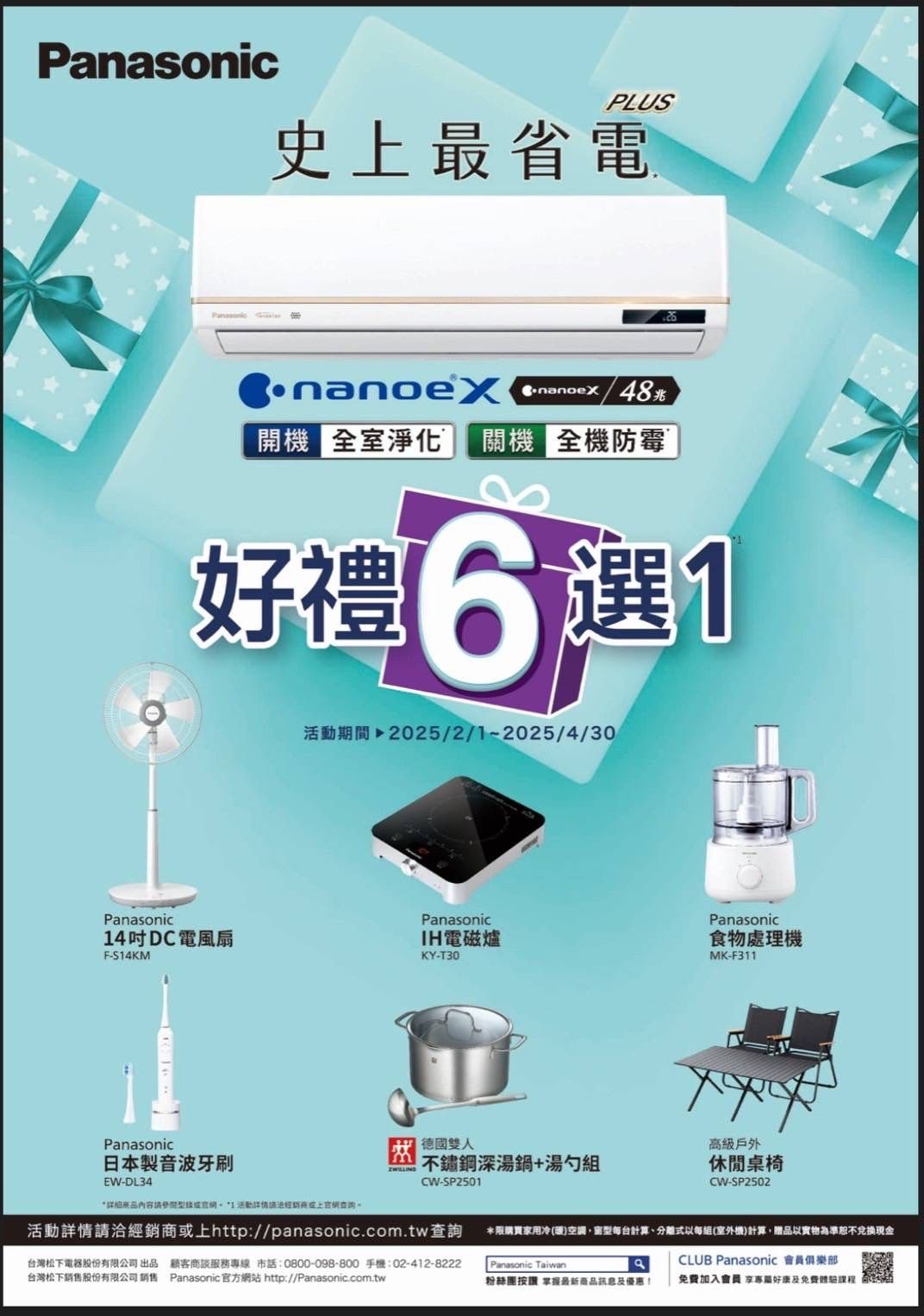 買冷氣必逛2025年度最大電器展適逢4月冷暖氣空調早販送豪禮多選1最後期限搭配電器展驚爆優惠4/11-4/14再加碼