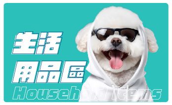 萌寵主題展區