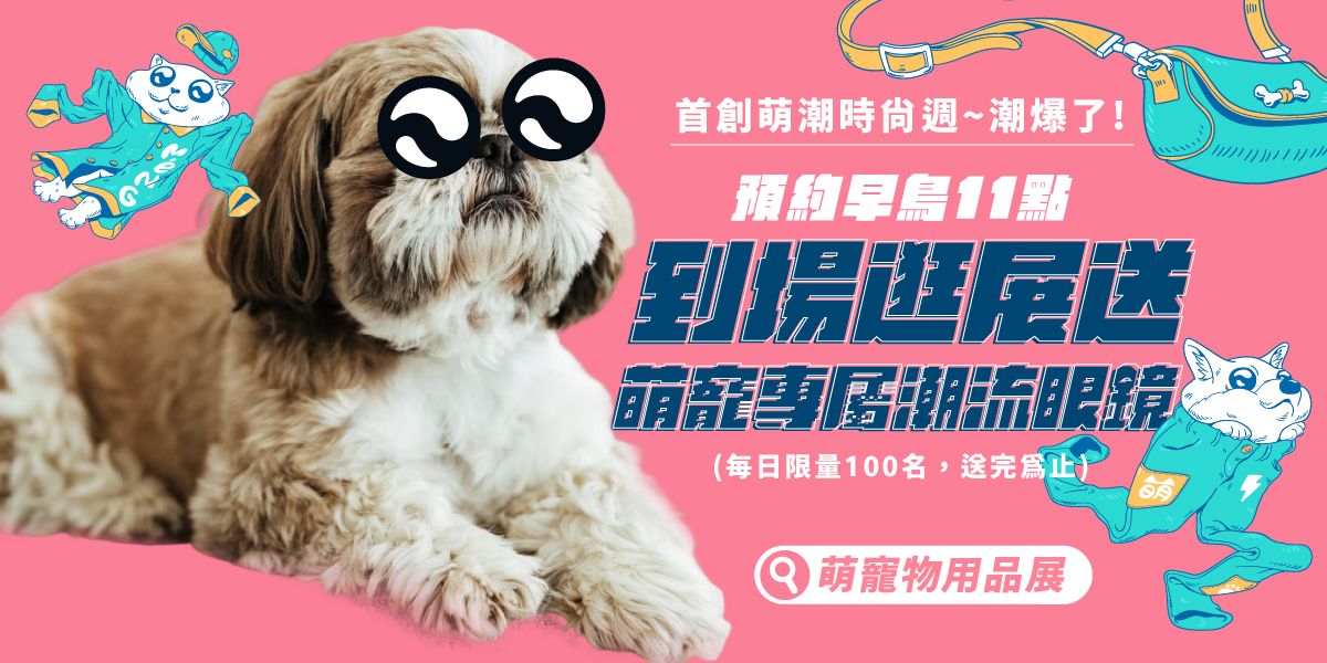 萌寵潮流眼鏡預約送