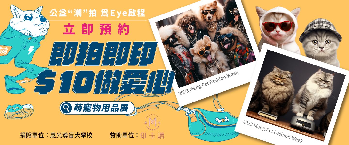十元公益潮拍