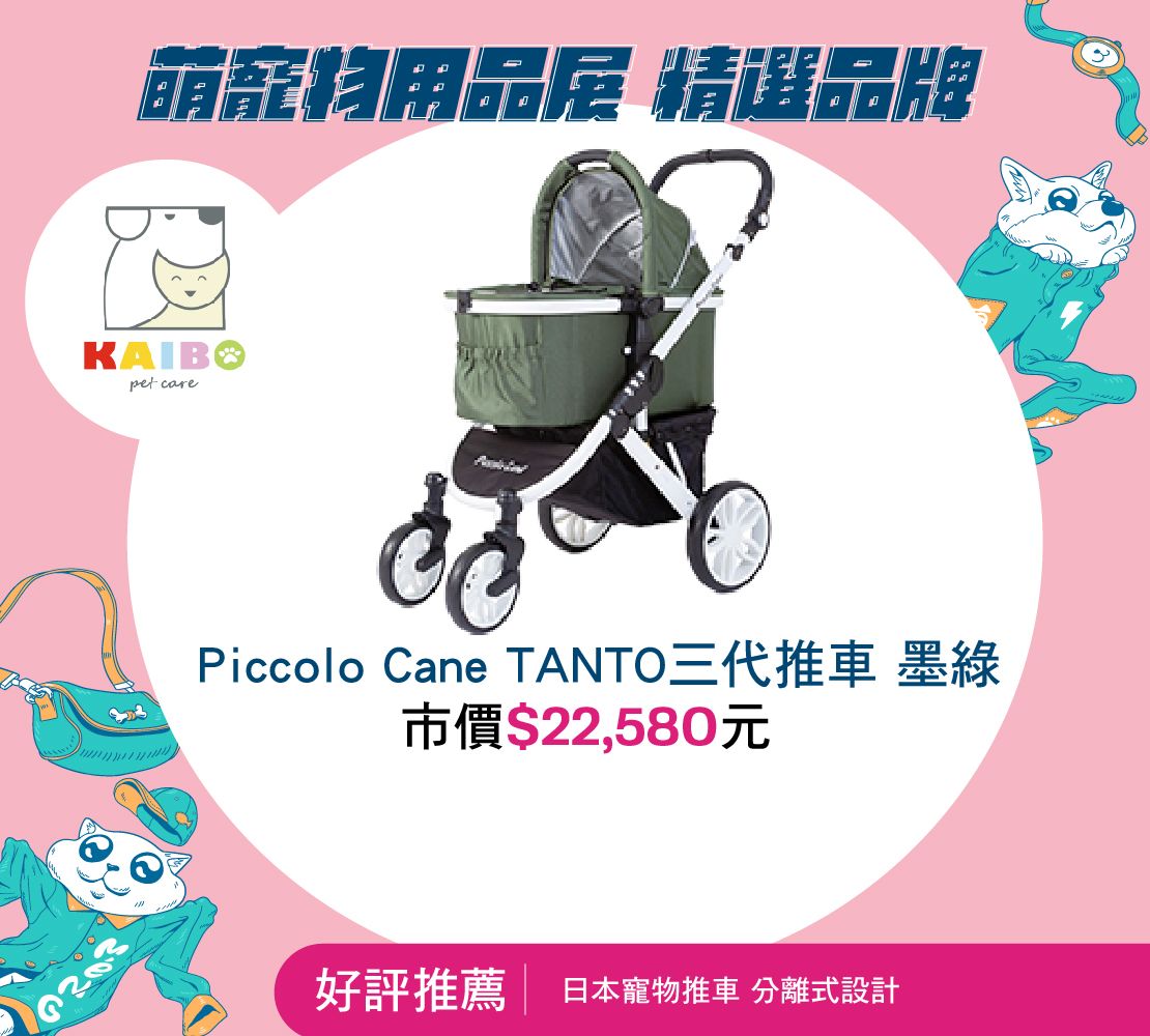 鎧帛 Piccolo Cane TANTO三代推車 墨綠