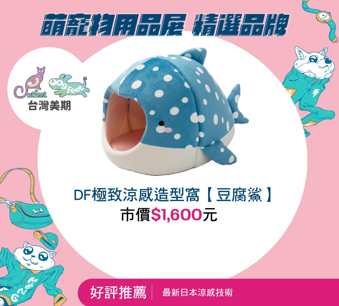 台灣美期 DF極致涼感造型窩【豆腐鯊】