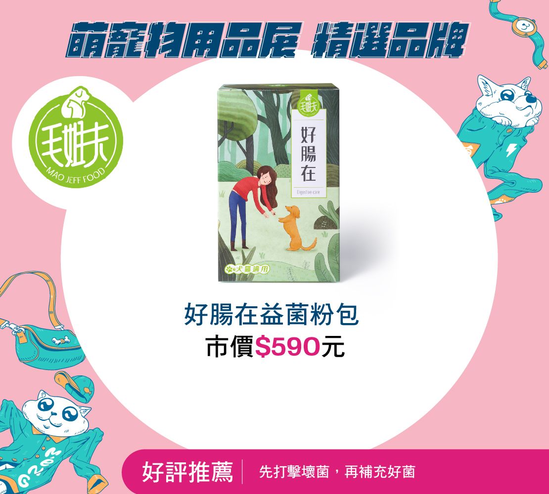毛姐夫-好腸在益菌粉包