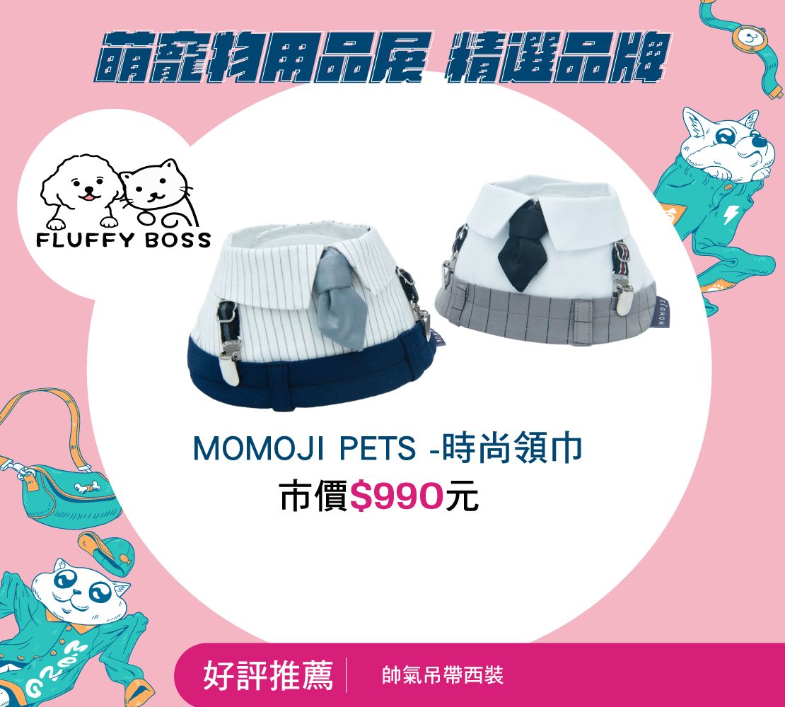 Fluffy Boss-MOMOJI PETS -時尚領巾