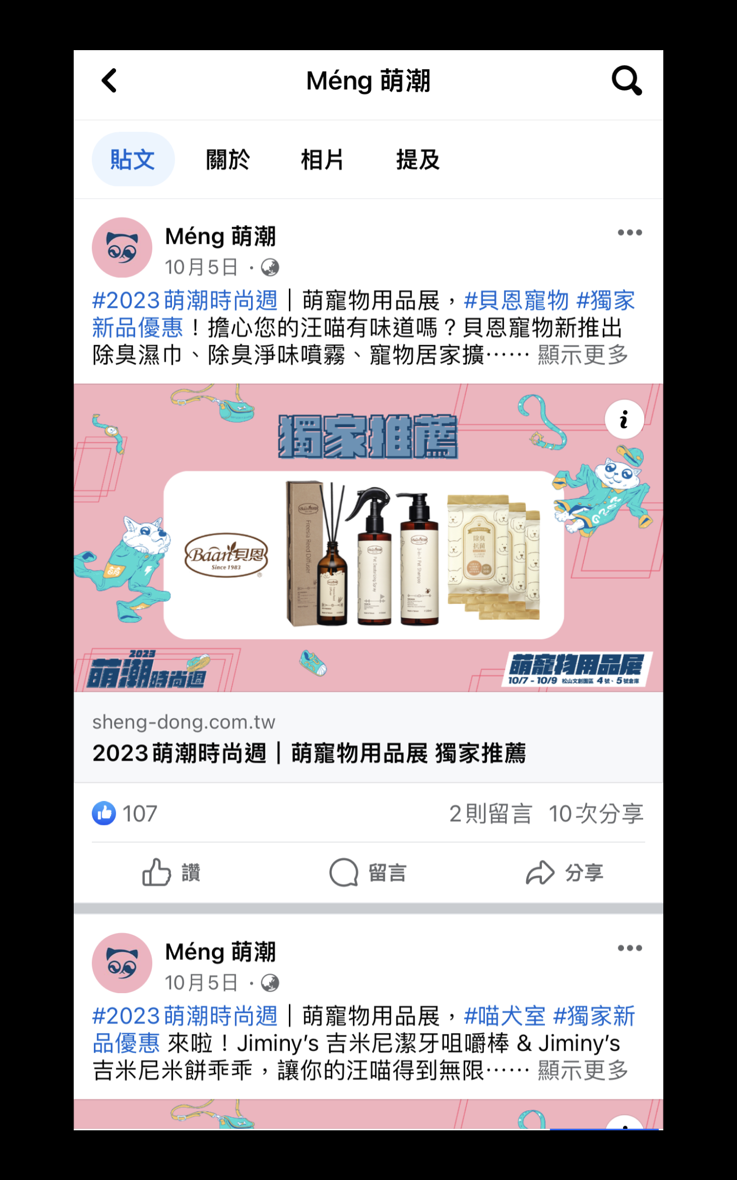 展前攤位＆品牌宣傳