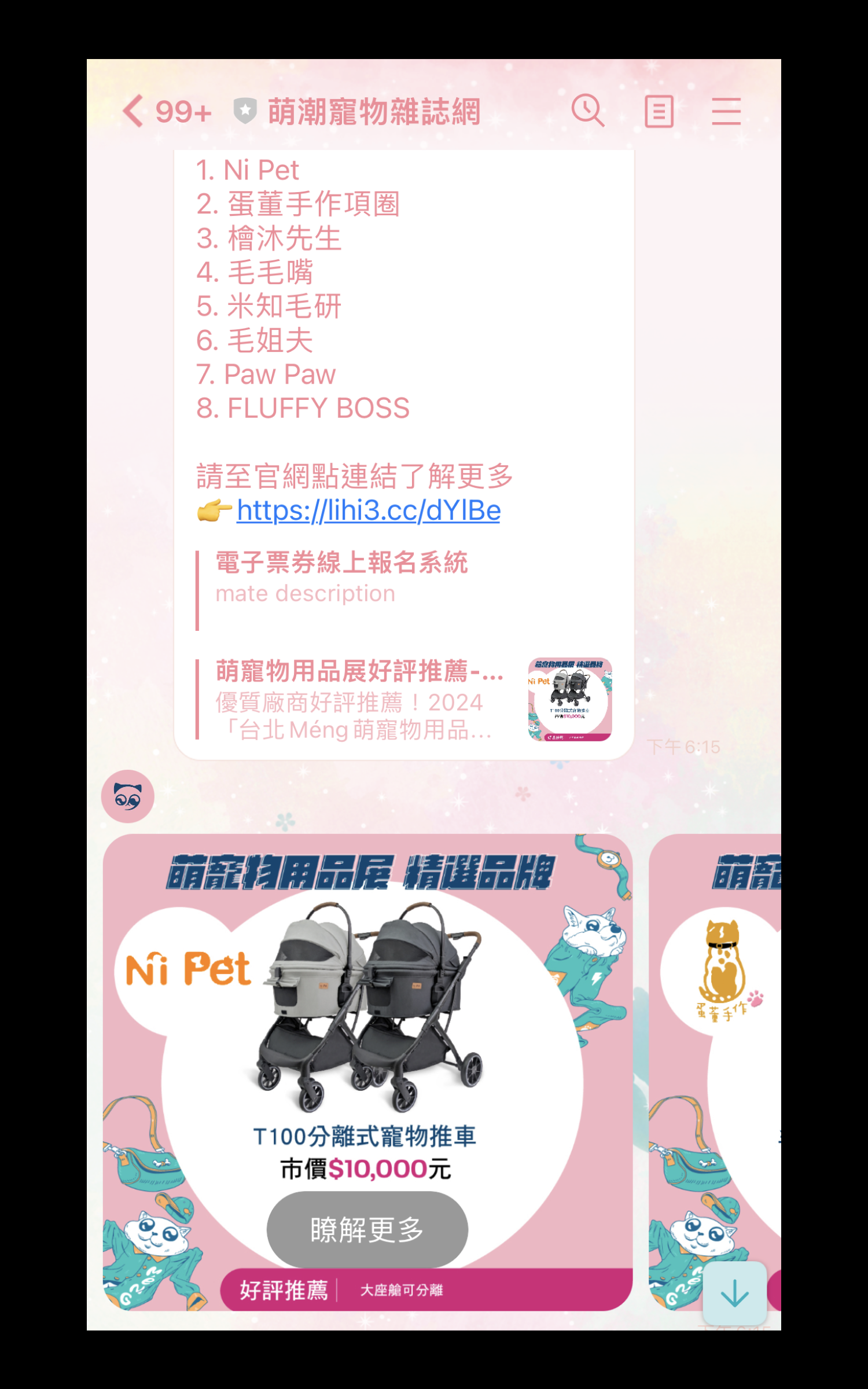 展後導流導購