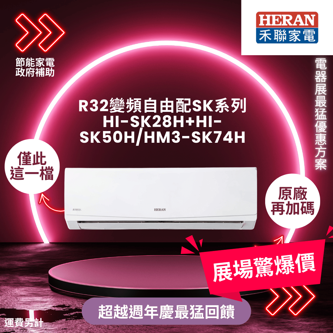 禾聯電器展優惠