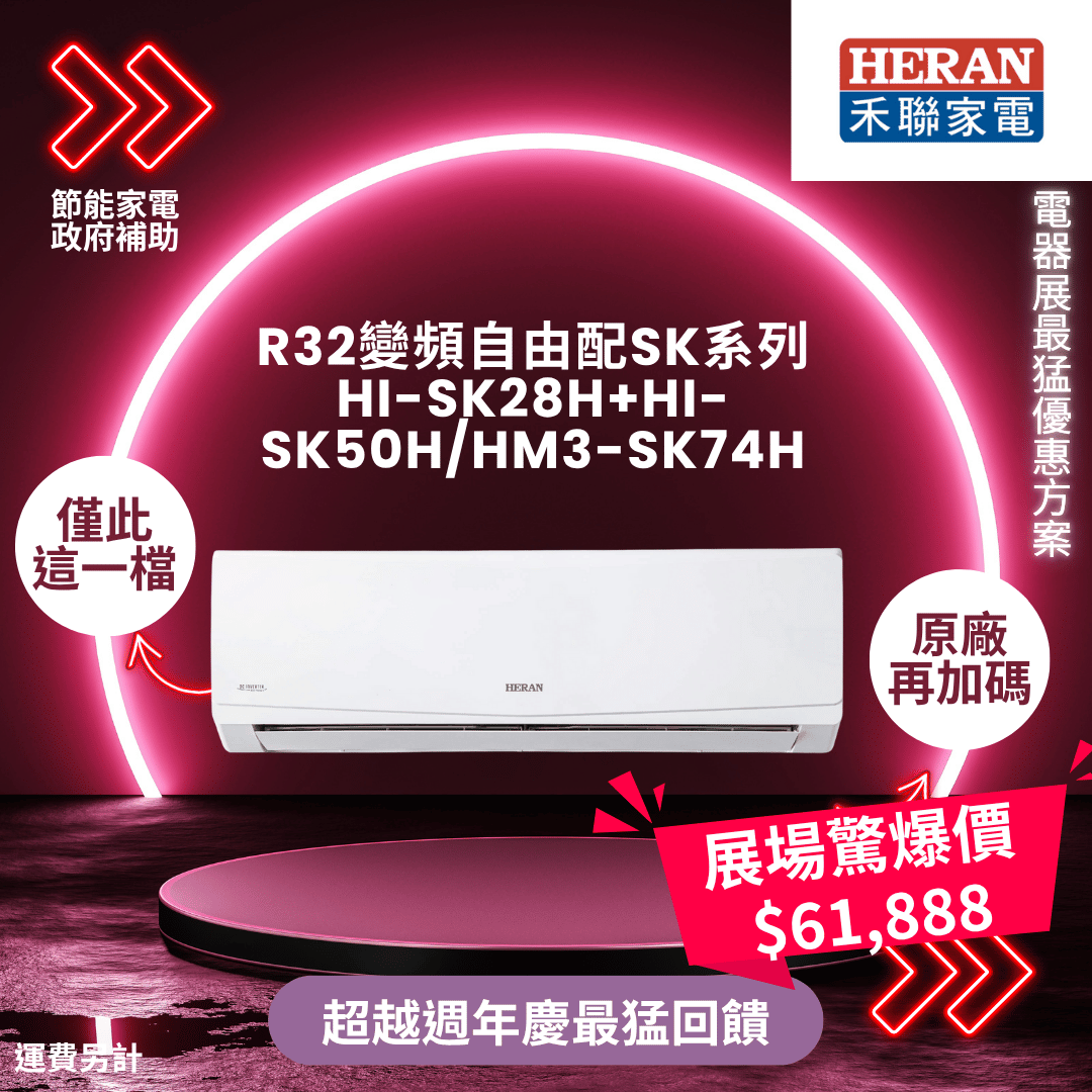 禾聯電器展優惠