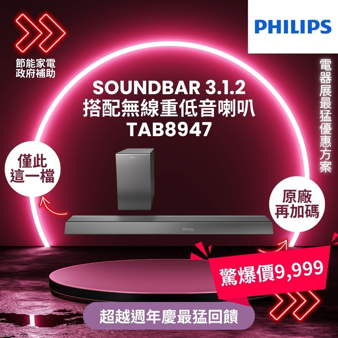 飛利浦PHILIPS電器展優惠
