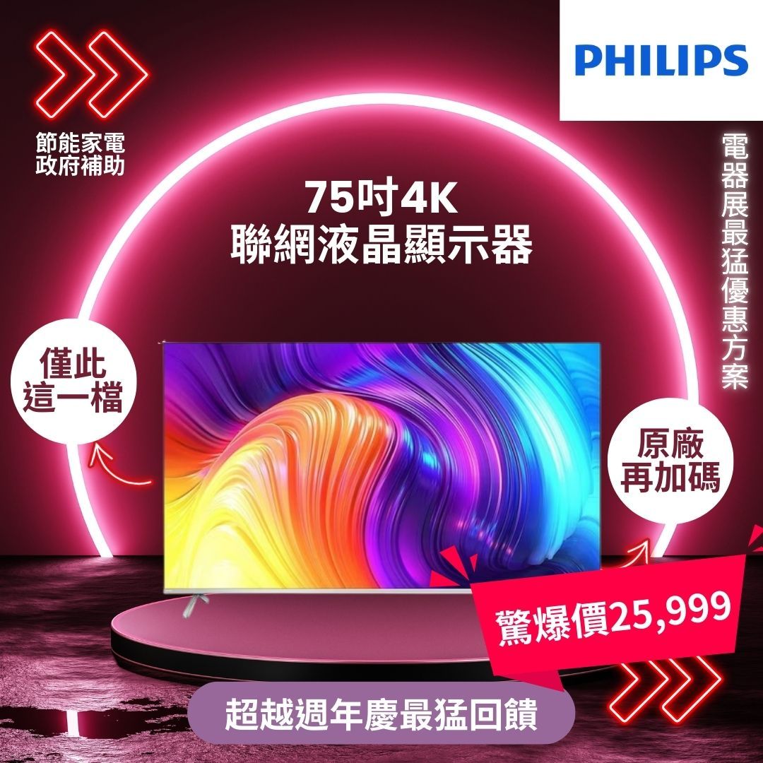 飛利浦PHILIPS電器展優惠
