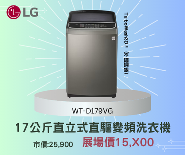 限時4天！LG家電特賣驚爆優惠