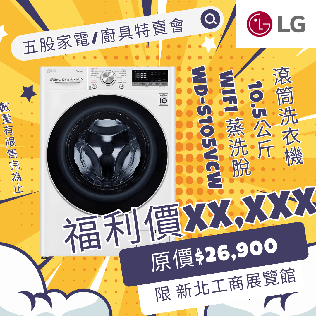 【2025家電福利品特賣會史上最強回饋】6/27-6/30新北工商展覽館還有更多品牌新品展覽驚爆優惠，歡迎免費參觀！