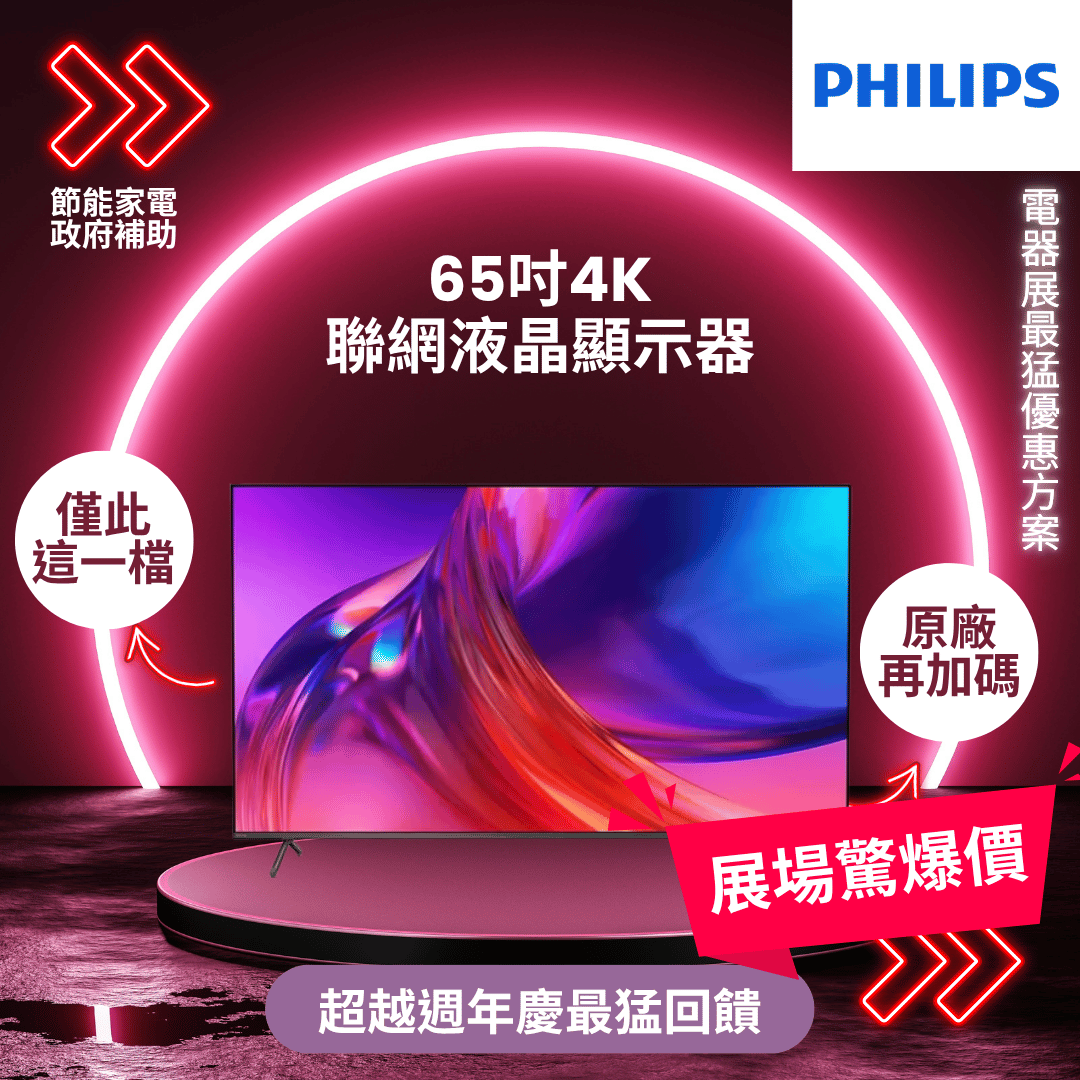 飛利浦PHILIPS電器展優惠