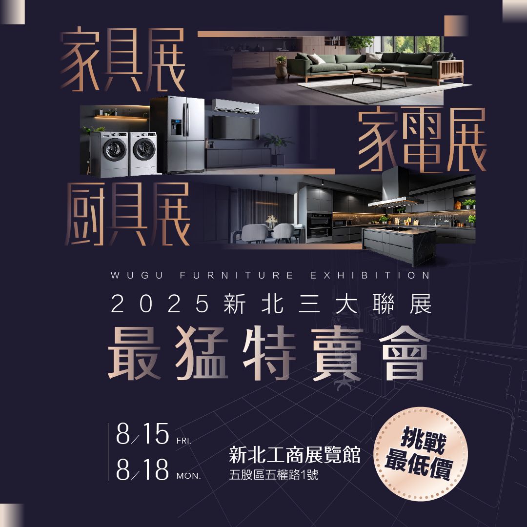 近期家電相關展覽預告