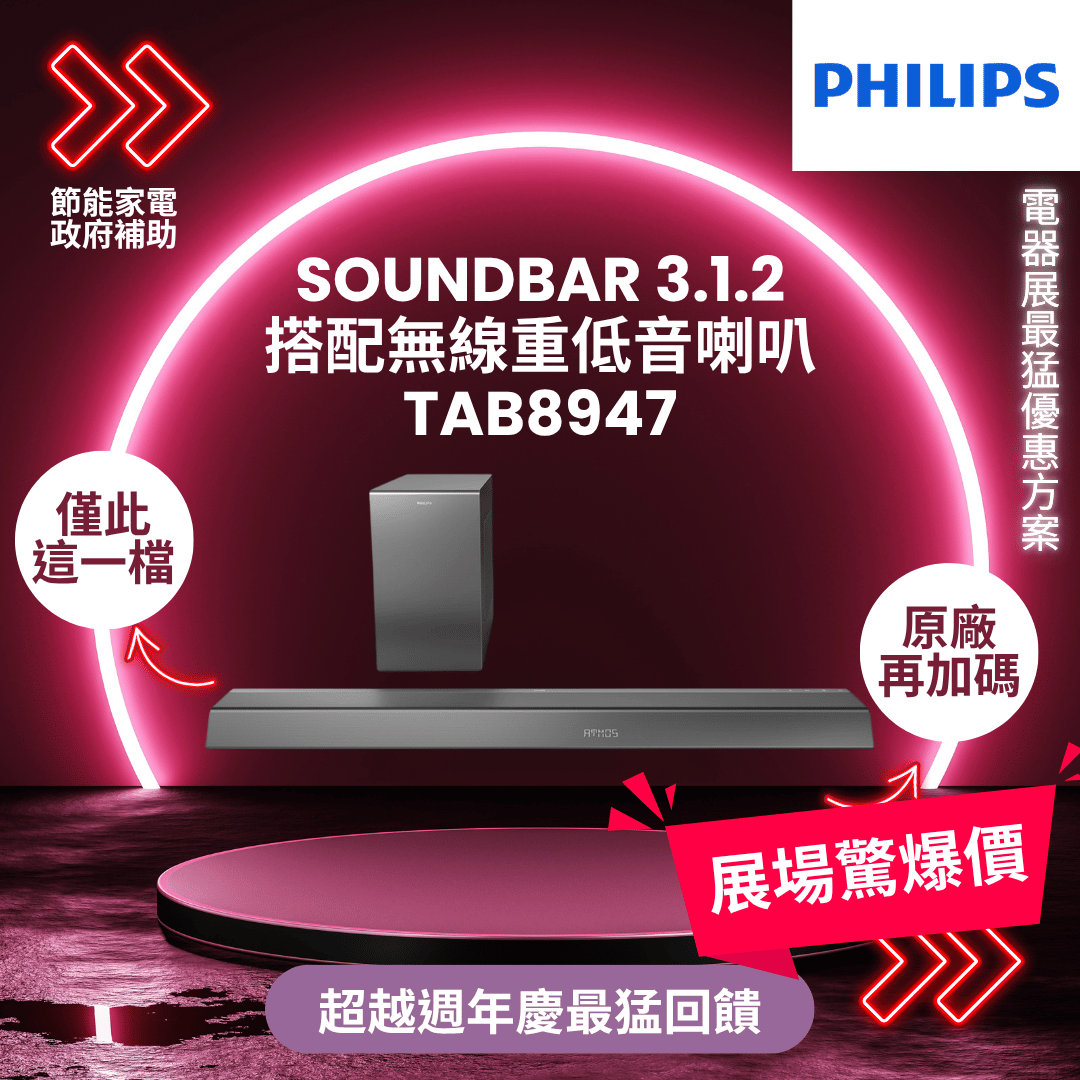 飛利浦PHILIPS電器展優惠
