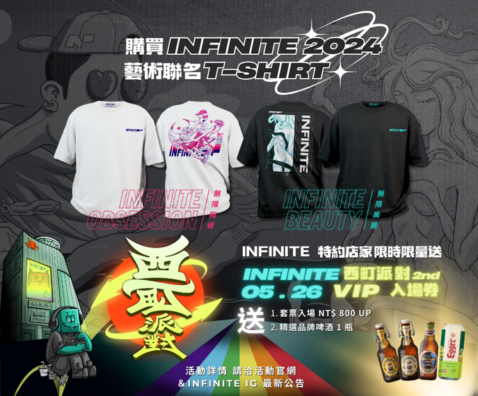 藝術聯名套票 NT$2500