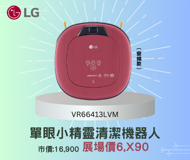 限時4天！LG家電特賣驚爆優惠