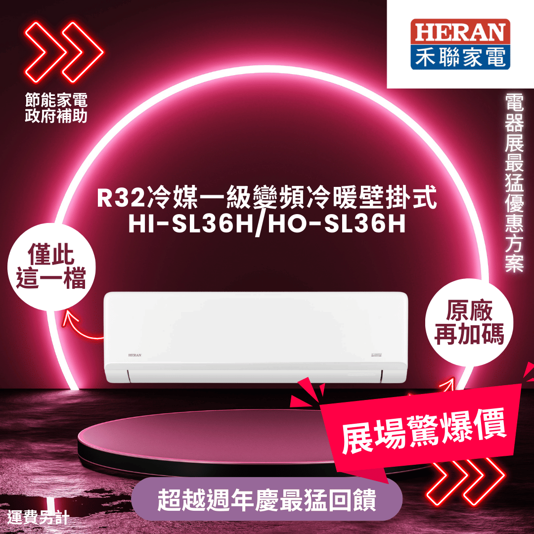 禾聯電器展優惠