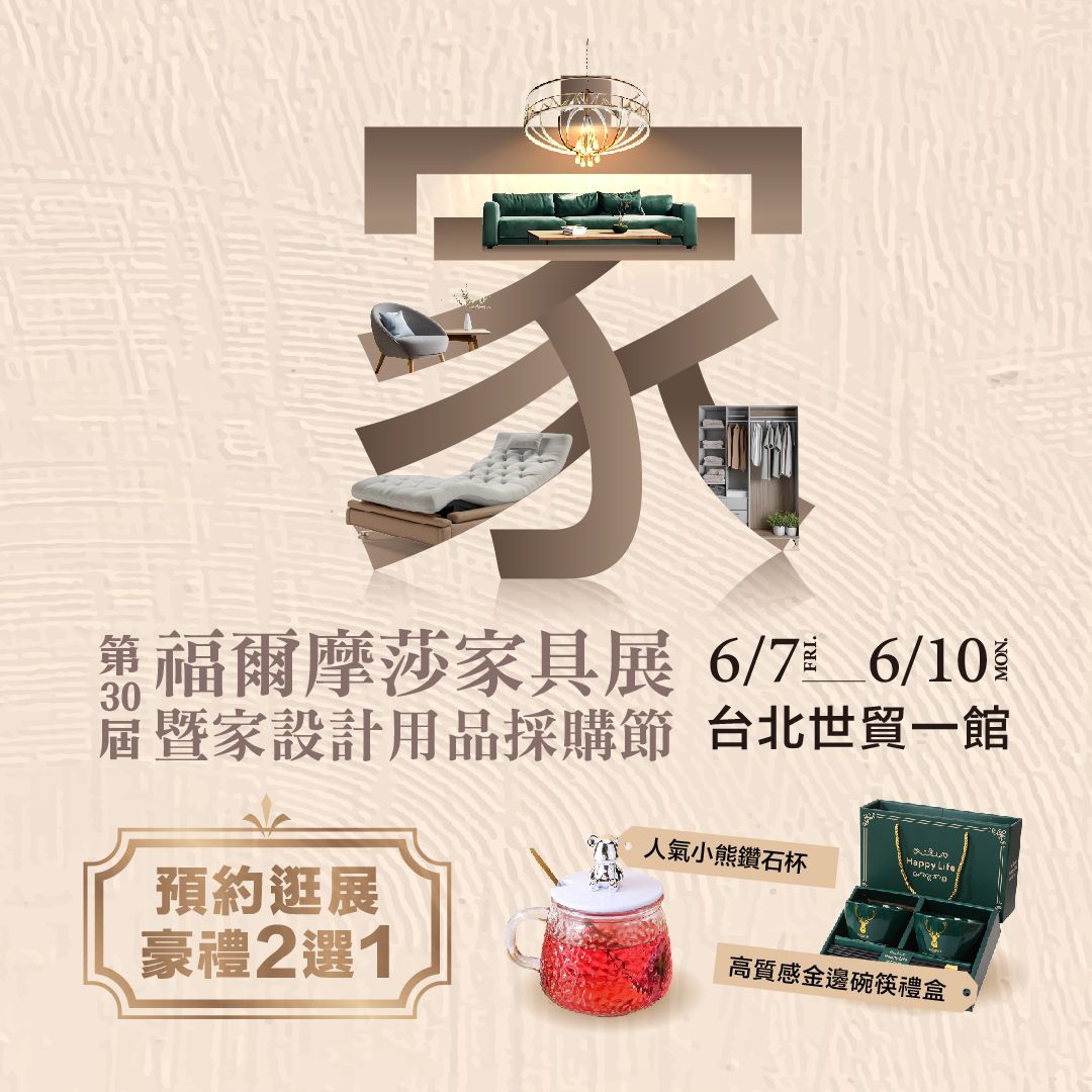 展覽門票票價:0元30週年慶開放自由免費參觀