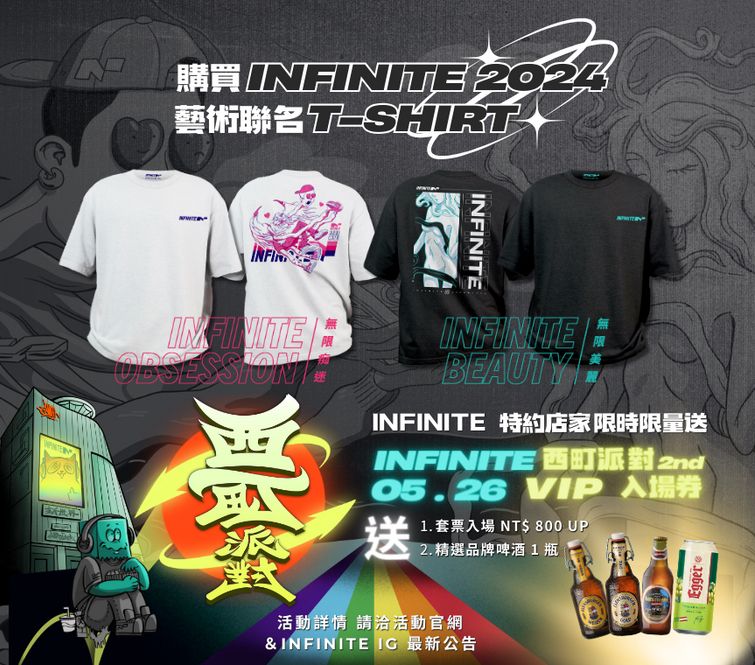 &nbsp;

限量藝術聯名 T-shirt 享特惠價 NT.$2500

 