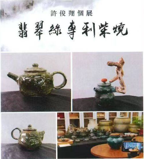 翡翠綠專利柴燒