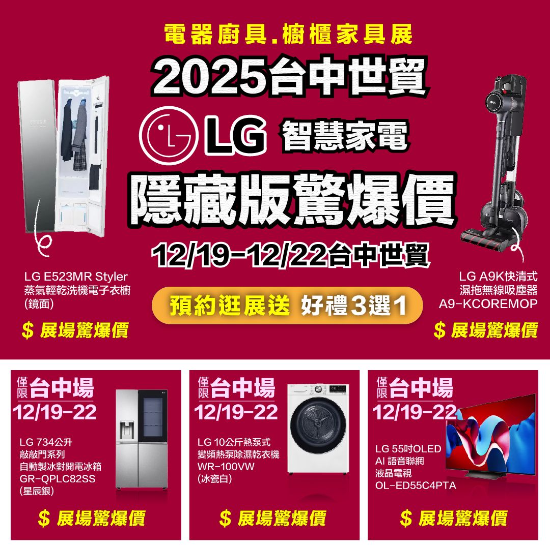 政府補助5千最後倒數把握2025年「台中世貿」最後1場12/19-12/22最高省數萬元以上