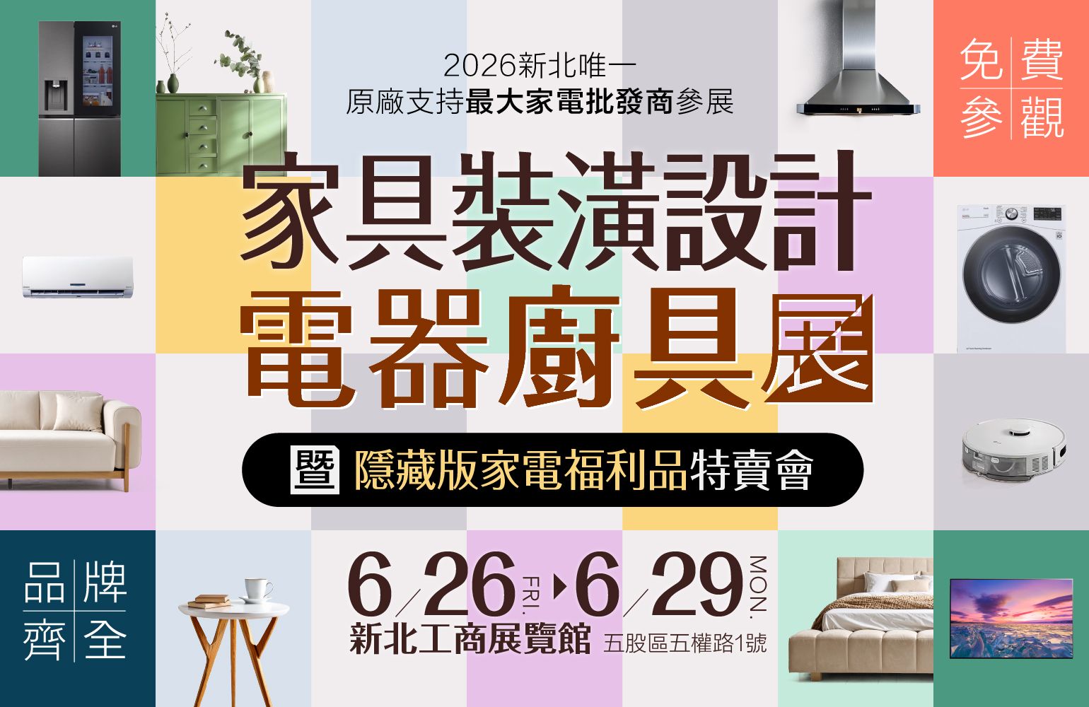 2026年度最大電器展檔期搶先看