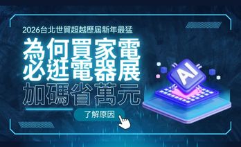 政府2026家電補助公告