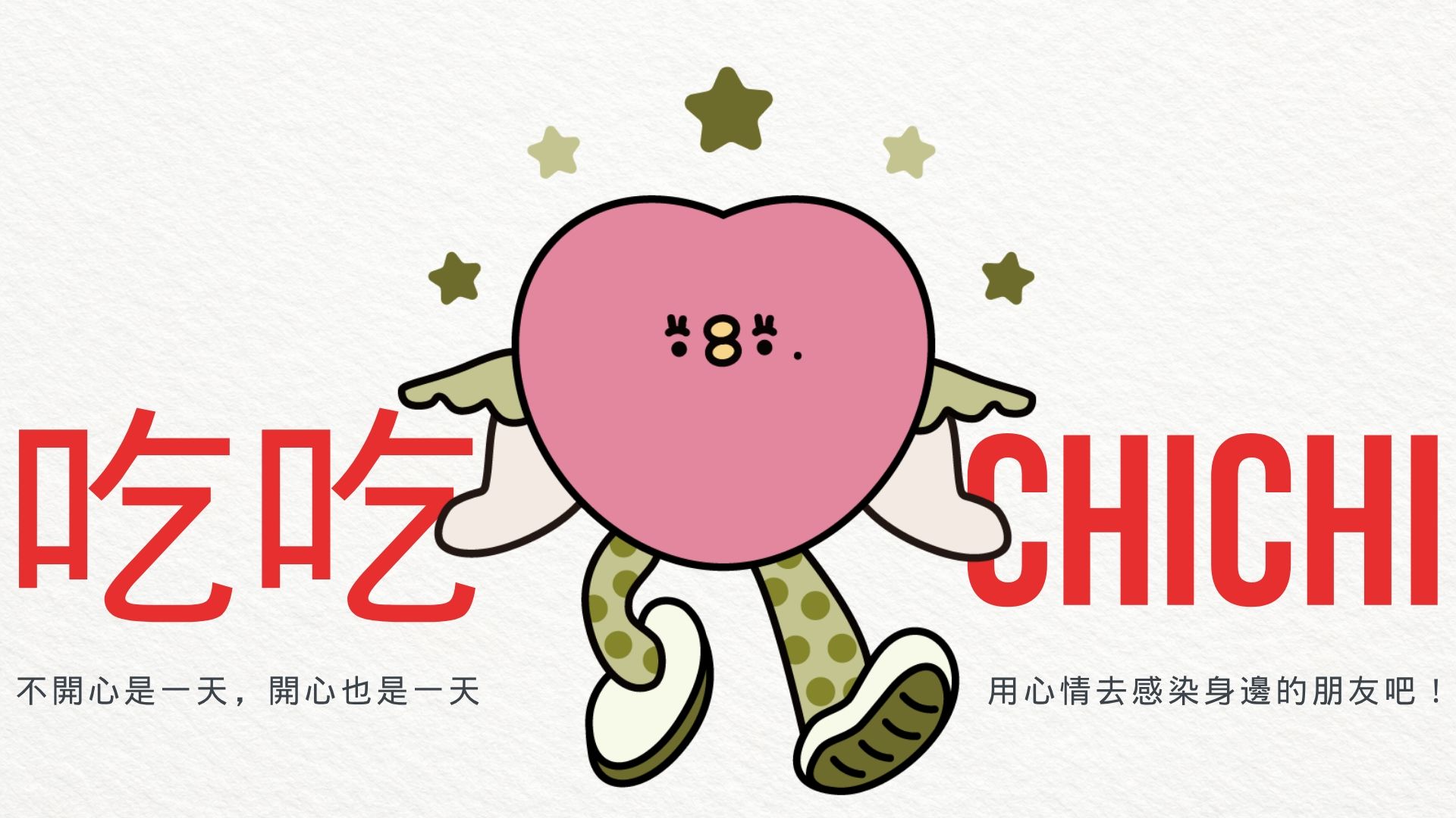 吃吃chichi