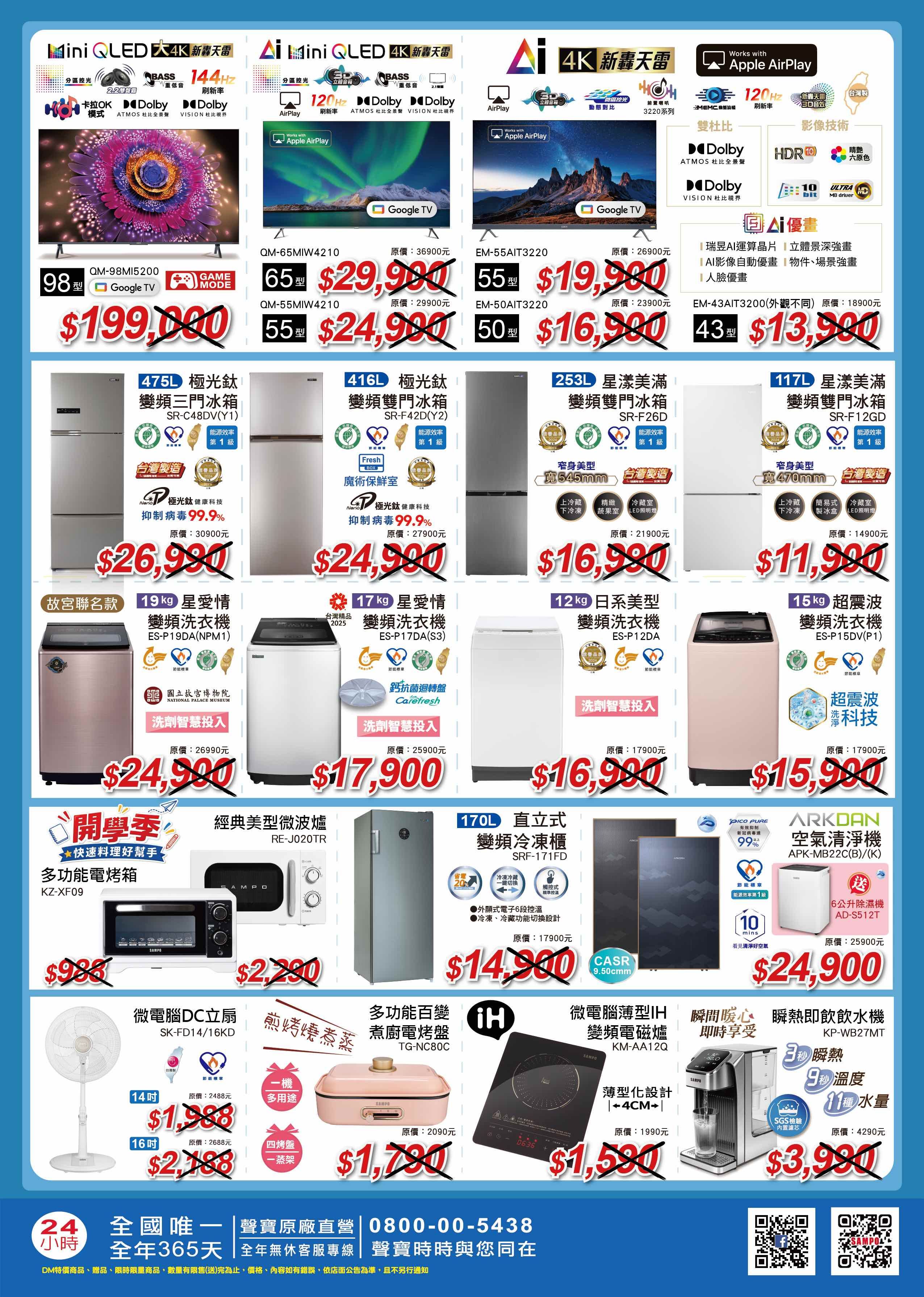 聲寶全系列家電全面展出最猛優惠只在9月這場