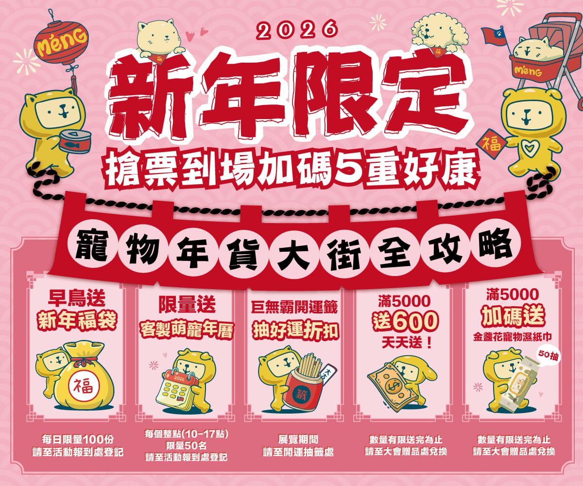 1/1-1/4花博爭艷館 新年特企!!!l &nbsp; 早鳥送新年福袋 &nbsp; l &nbsp; 限量送客製萌寵年曆 &nbsp; l &nbsp; 巨無霸開運籤 抽好運折扣 &nbsp; l &nbsp; 滿5000送600
