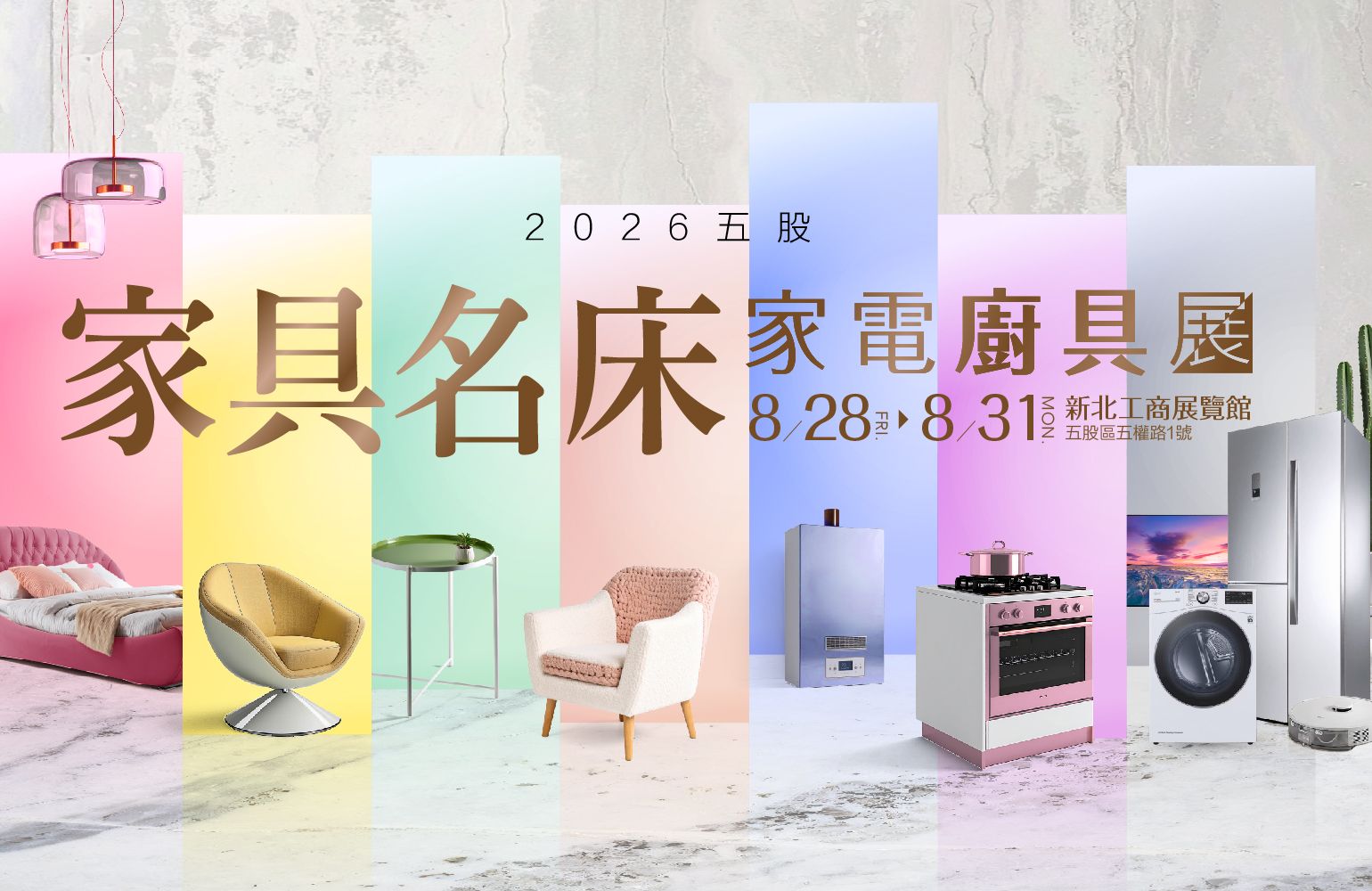 2026年度最大電器展檔期搶先看