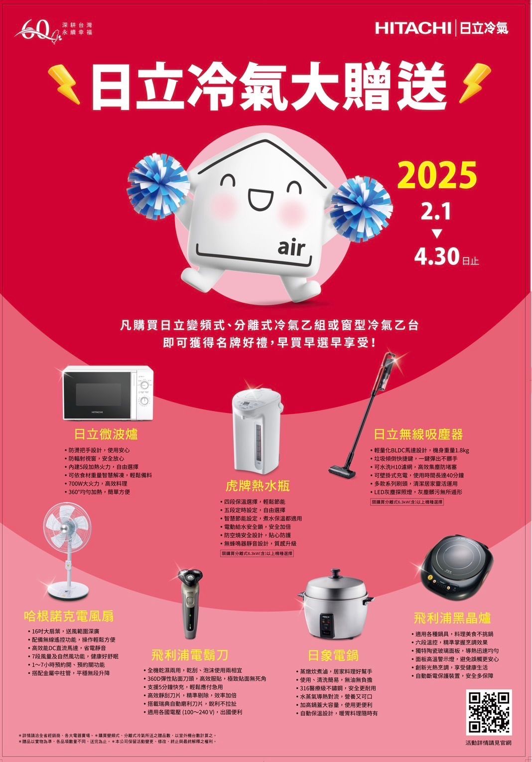 買冷氣必逛2025年度最大電器展適逢4月冷暖氣空調早販送豪禮多選1最後期限搭配電器展驚爆優惠4/11-4/14再加碼