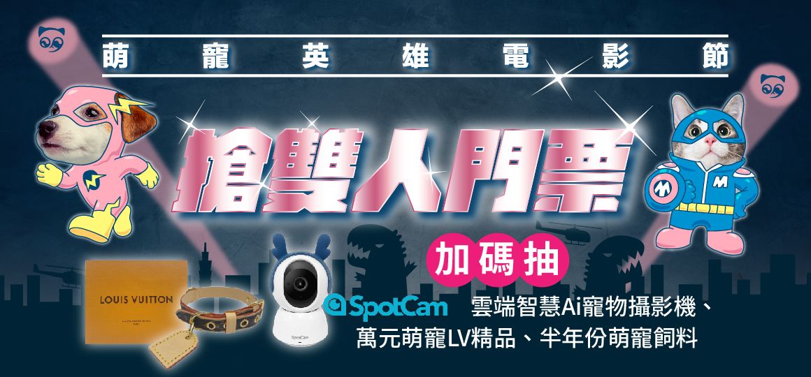 2024台南萌寵物用品展《活動懶人包》