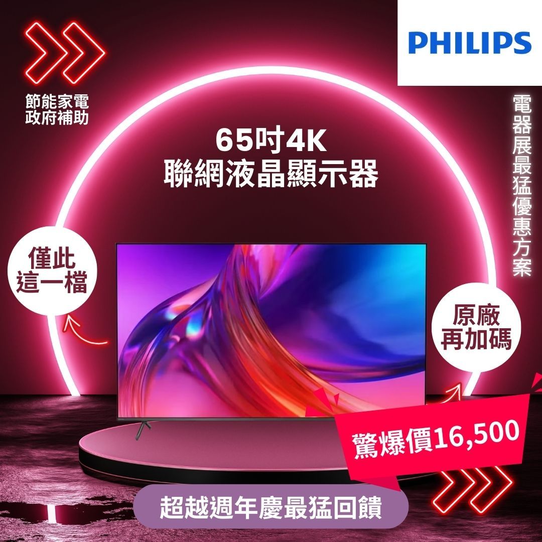 飛利浦PHILIPS電器展優惠