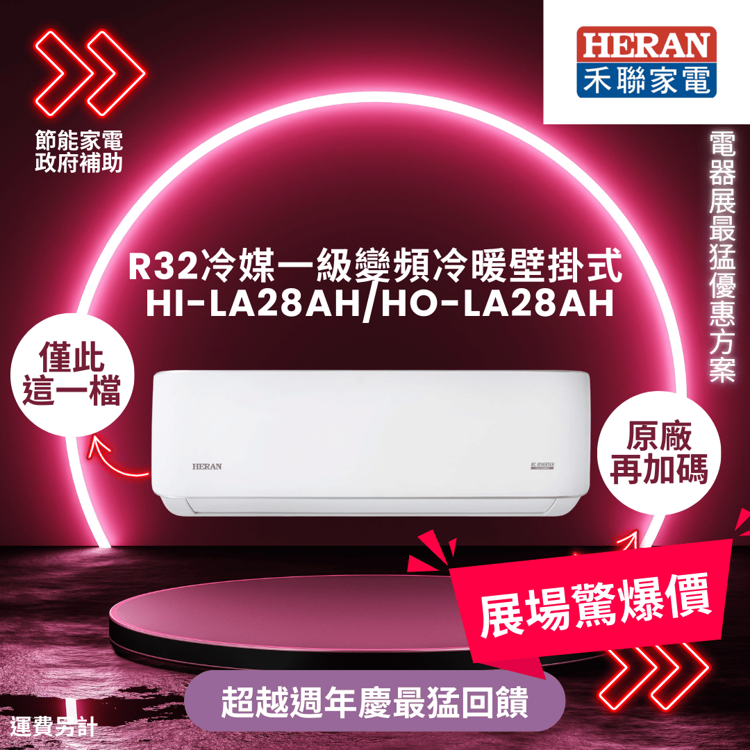 禾聯電器展優惠