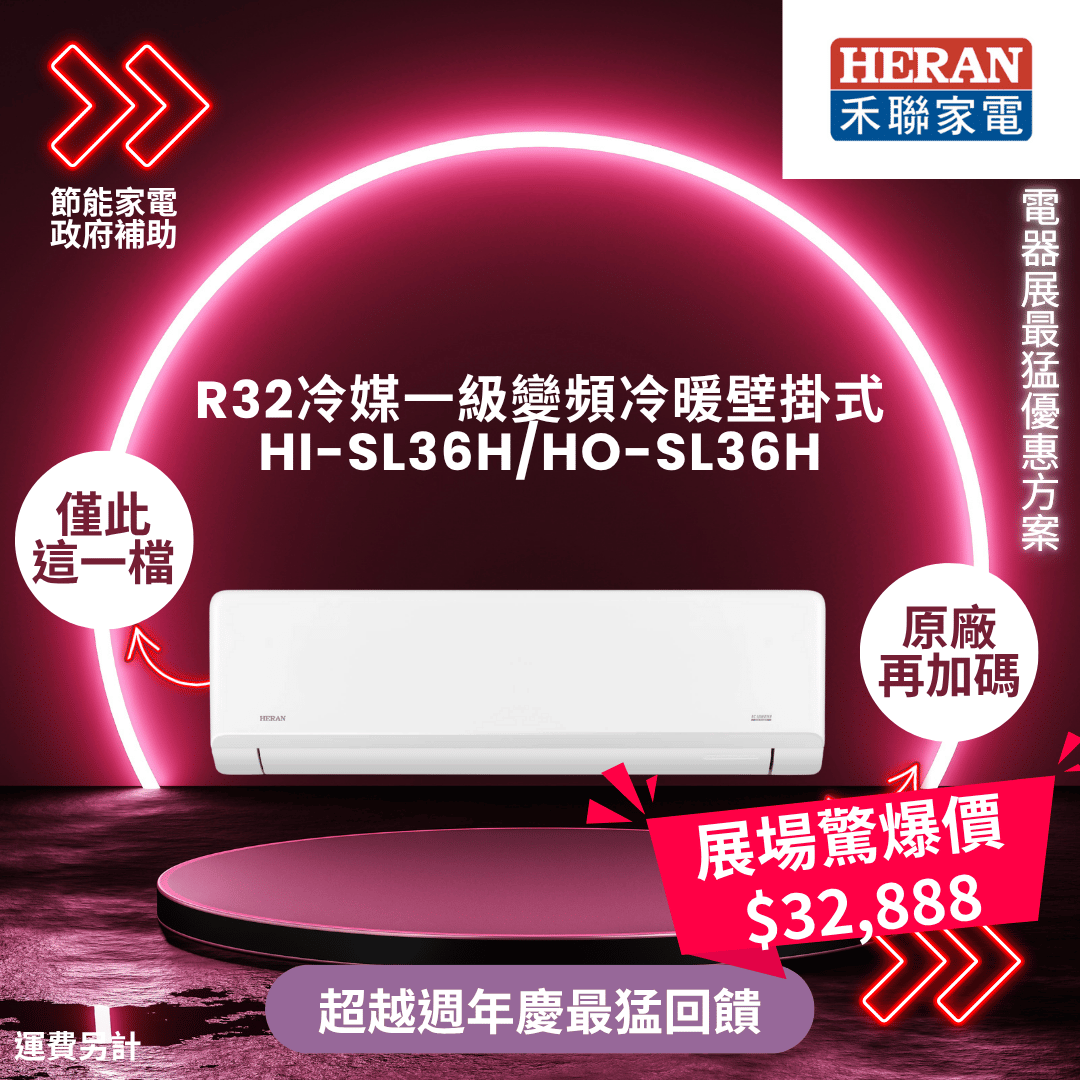 禾聯電器展優惠