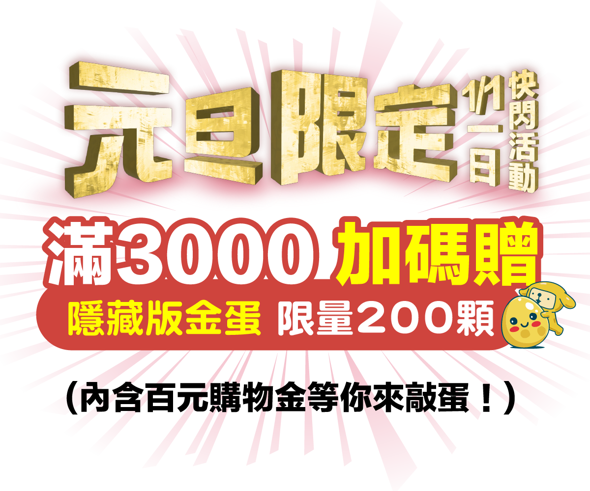 1/1-1/4花博爭艷館 新年特企!!!l &nbsp; 早鳥送新年福袋 &nbsp; l &nbsp; 限量送客製萌寵年曆 &nbsp; l &nbsp; 巨無霸開運籤 抽好運折扣 &nbsp; l &nbsp; 滿5000送600