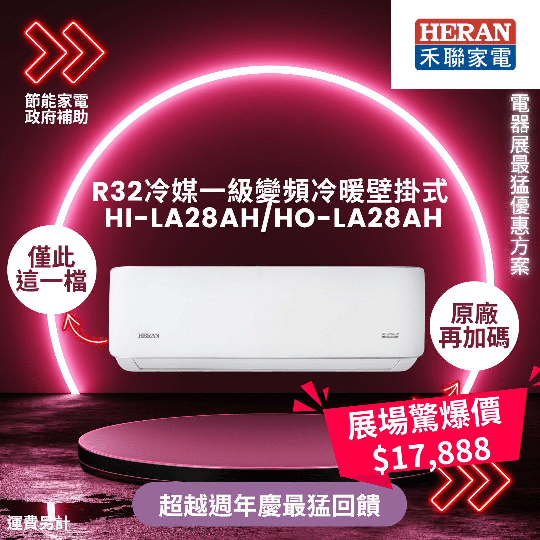 禾聯電器展優惠