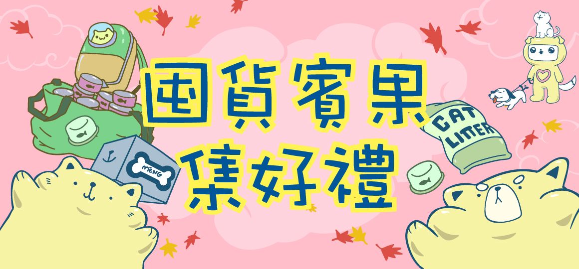 2024新竹萌寵物用品展《活動懶人包》