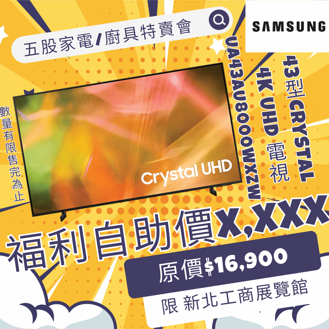 【2025家電福利品特賣會史上最強回饋】6/27-6/30新北工商展覽館還有更多品牌新品展覽驚爆優惠，歡迎免費參觀！