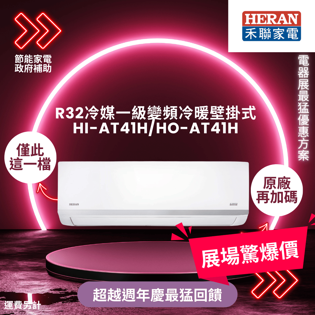 禾聯電器展優惠