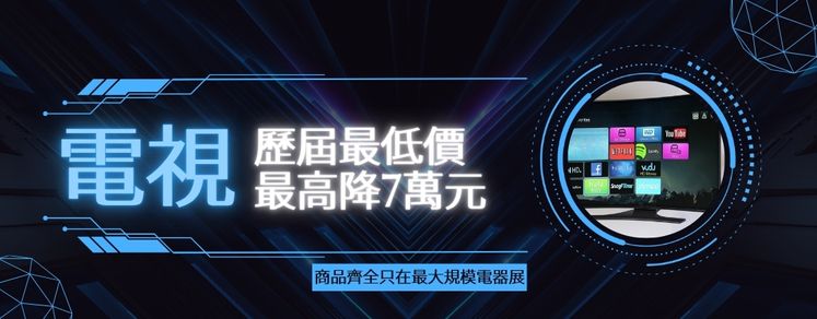 擴大展出！桃園最大電器展千款家電驚爆價，最高折數萬元