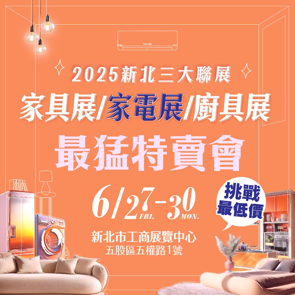 近期家電相關展覽預告