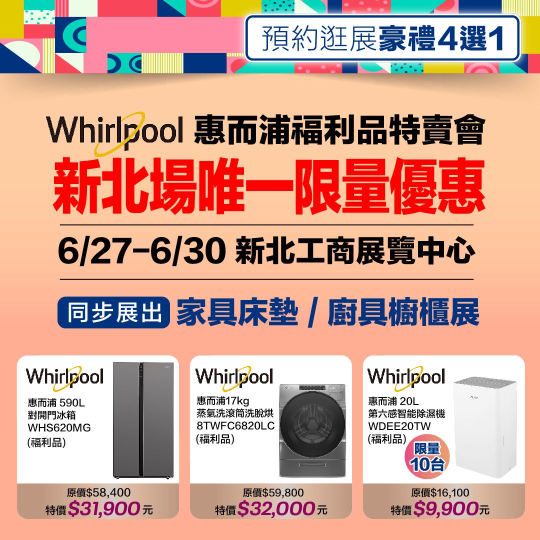 新北獨家!最新品/福利品一站購足