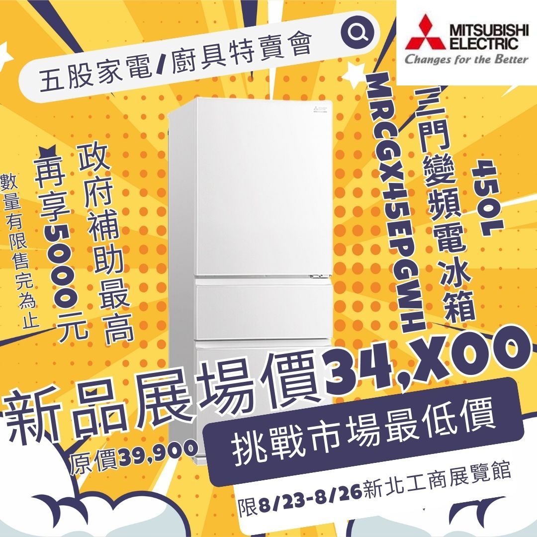 【2024家電福利品特賣會史上最強回饋】8/23-8/26新北工商展覽館還有更多品牌新品展覽驚爆優惠，歡迎免費參觀！