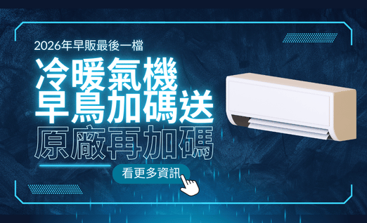 政府2026家電補助公告